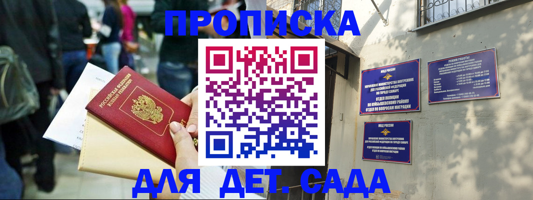 прописка ребенка в Новочеркасске