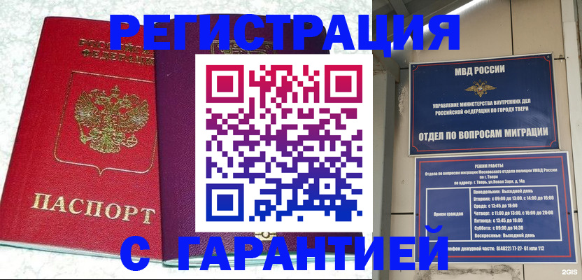 прописка 2025 в Новочеркасске