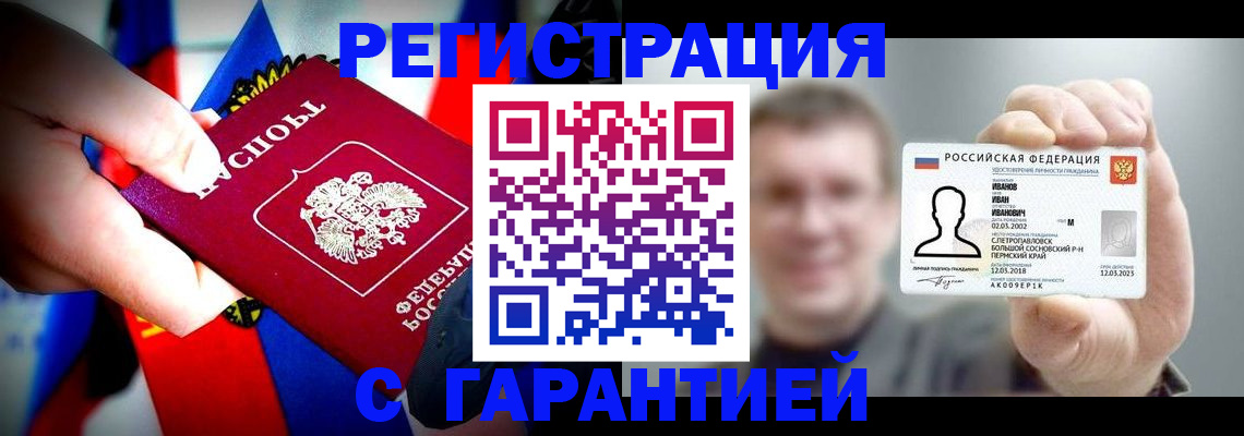 прописка для кредита в Новочеркасске