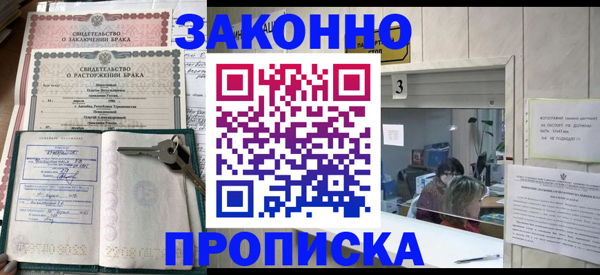 прописка для работы в Новочеркасске