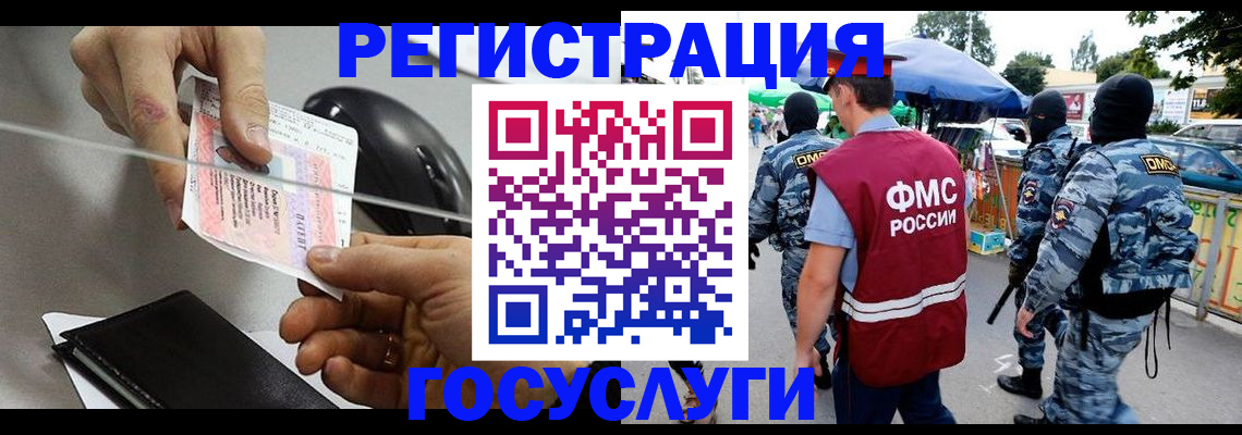 временная регистрация недорого в Новочеркасске