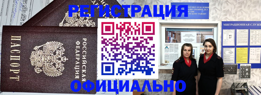 временная регистрация для всех в Новочеркасске